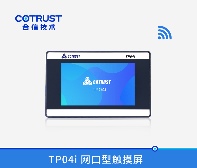  TP04I 网口型触摸屏（CTS6 T04I-CH030 ）