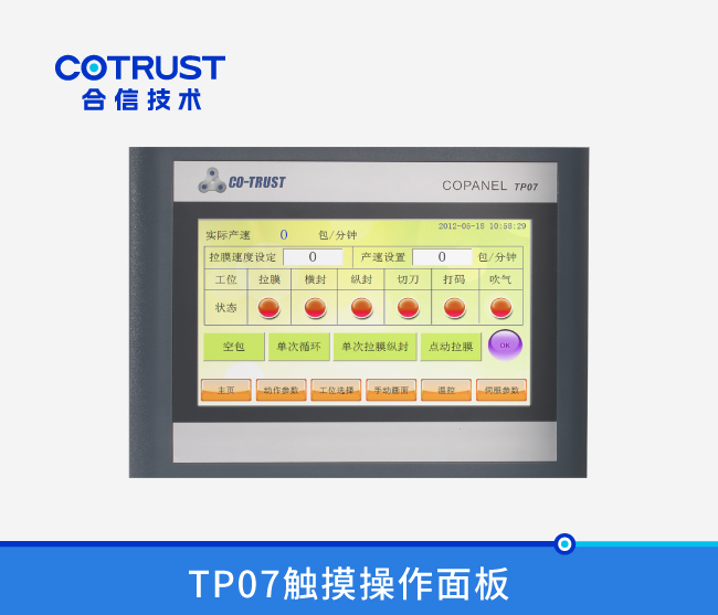 TP07触摸操作面板