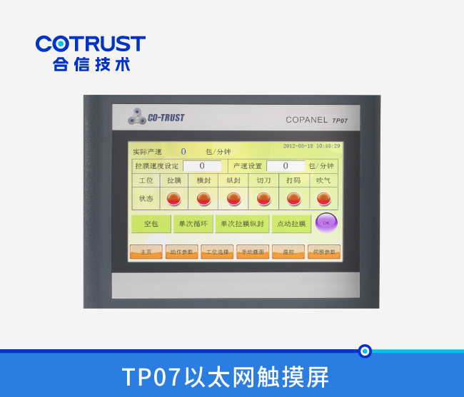 TP07以太网触摸屏（T07-CH030）