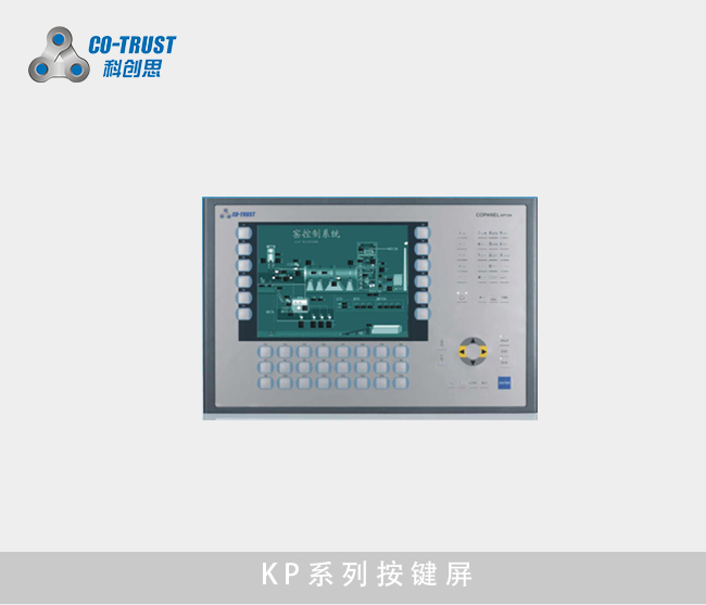 KP系列图形按键操作面板