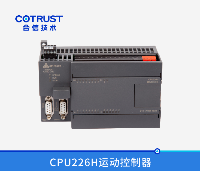 CPU226H运动控制器 