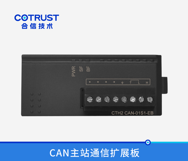 CAN主站通信扩展板CAN-01S2