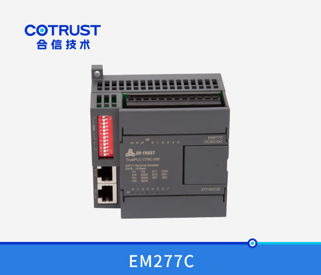 EM277C，CAN从站模块（277-0AC32）